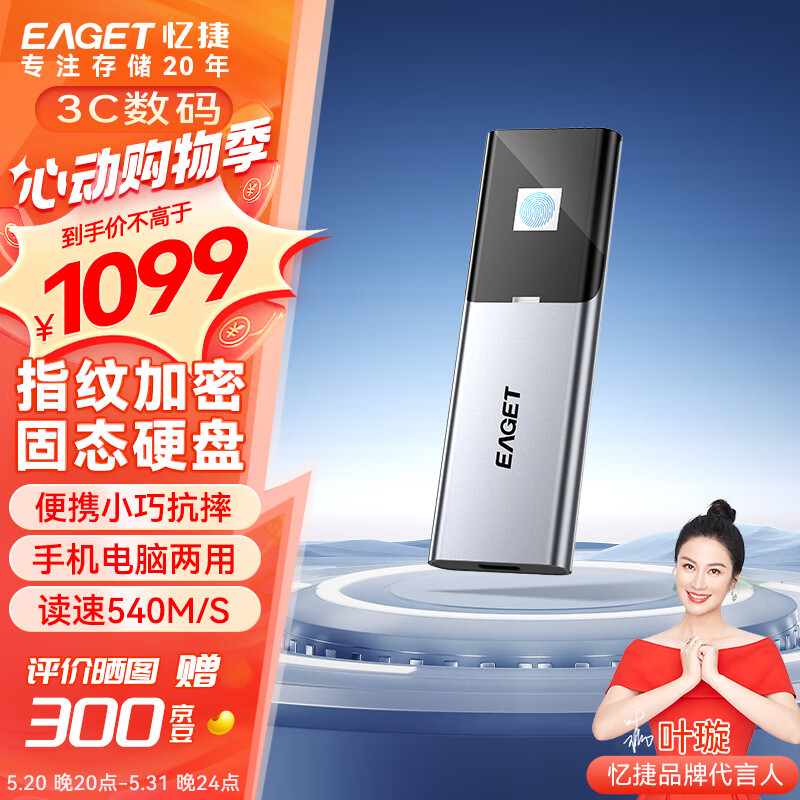 EAGET 忆捷 FM6移动固态硬盘2TB(PSSD)指纹加密Type-C USB3.2接口高速540MB/S手机直连