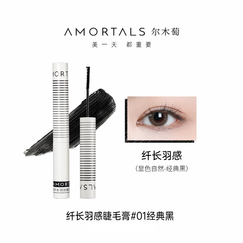 尔木萄 睫毛膏 28.8元