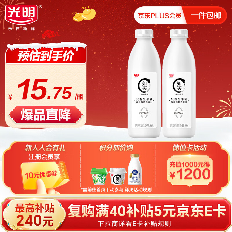 光明 如实酸奶 酸牛奶 风味发酵乳 950g*2—源头直发 如实950g*2 31.5元