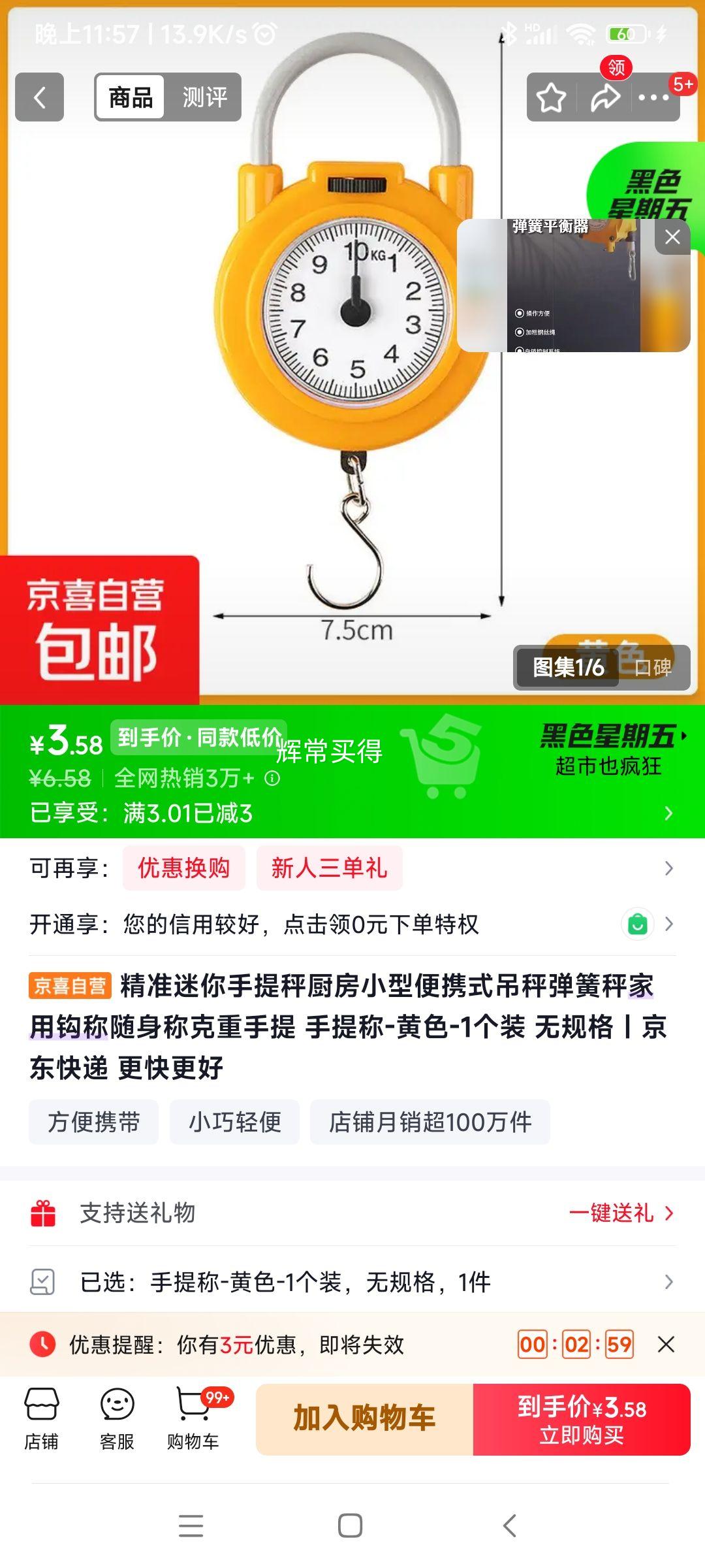 精准迷你手提秤 1个装 3.58元 - 清风线报