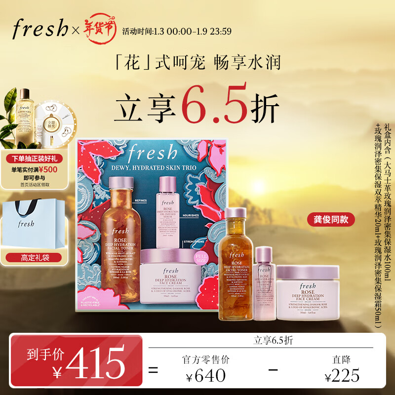 PLUS会员：fresh 馥蕾诗 玫瑰润泽保湿礼盒（保湿水100ml +双萃精华20ml+保湿霜50