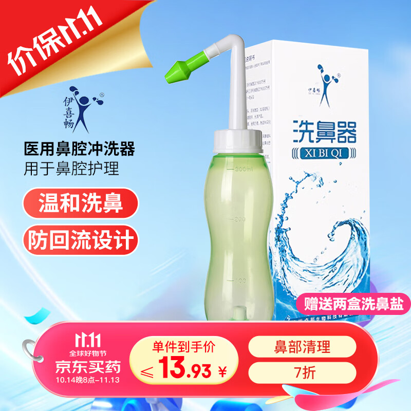 THE XI CHANG 伊喜畅 洗鼻器 生理性海水鼻腔喷雾器 BC-2-XB-1-弯头型（300mL）1盒