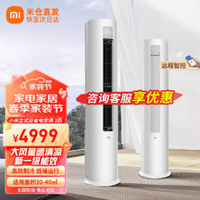 Xiaomi 小米 MI）米家立式空调柜机圆柱2匹/3匹巨省电 新一级能效变频冷暖客