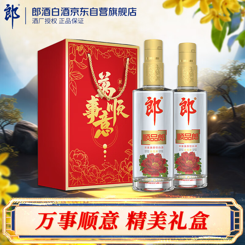 LANGJIU 郎酒 顺品郎金盖 45度 浓酱兼香型 480ml*2瓶 ￥43.99