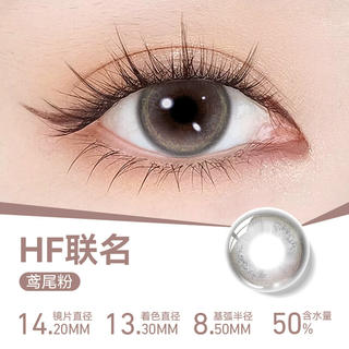 博士伦 美瞳日抛彩色隐形眼镜小直径Hefang鸢尾粉2片装0度 1元 - 86线报 博士伦 美瞳日抛彩色隐形眼镜小直径Hefang鸢尾粉2片装0度 1元 - 86线报