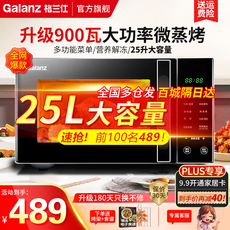 Galanz 格兰仕 G90F25CN3LN-C2(T1) 微蒸烤一体机 25L 黑色 469元（需用券）
