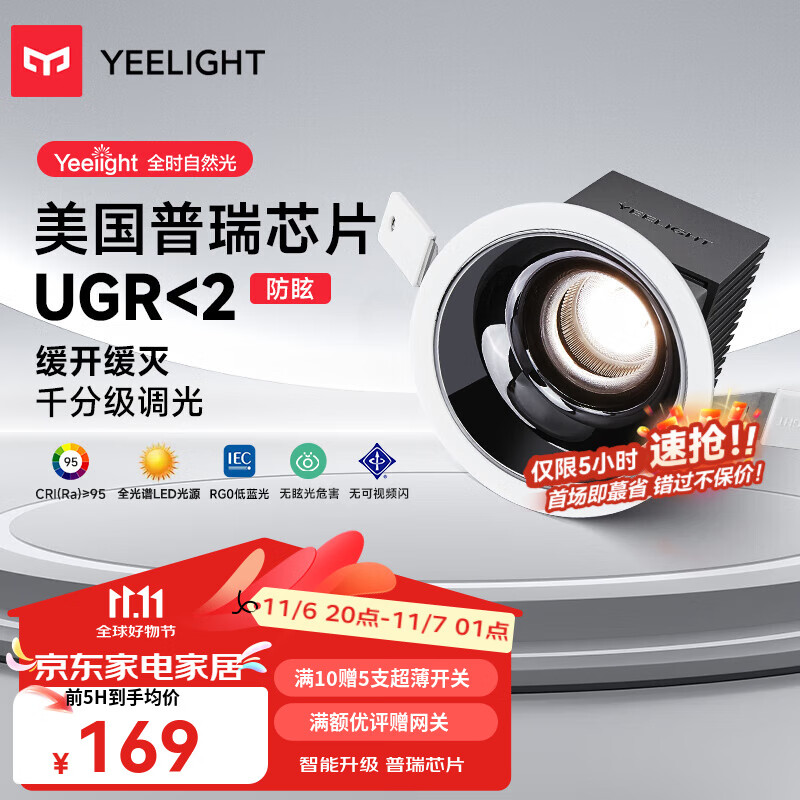 Yeelight 易来 LED智能筒射灯支持米家天花吊顶客厅嵌入过道玄关洗墙防眩 M4青