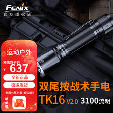 FENIX 菲尼克斯 TK16 V2.0强光远射手电筒尾按战术手电高亮3100流明户外出行巡