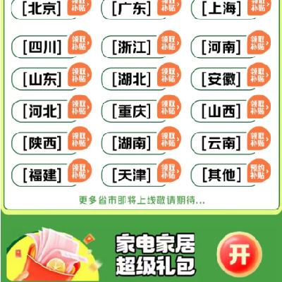 京东双11 家电家居超级礼包 领多档品类券 有需领取防身