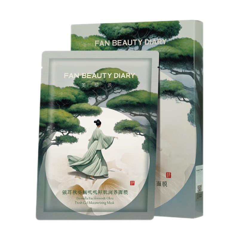 美黎汎 银耳秋葵糯叽叽鲜肌润养面膜35ml*5片 安稳肌肤 39.67元