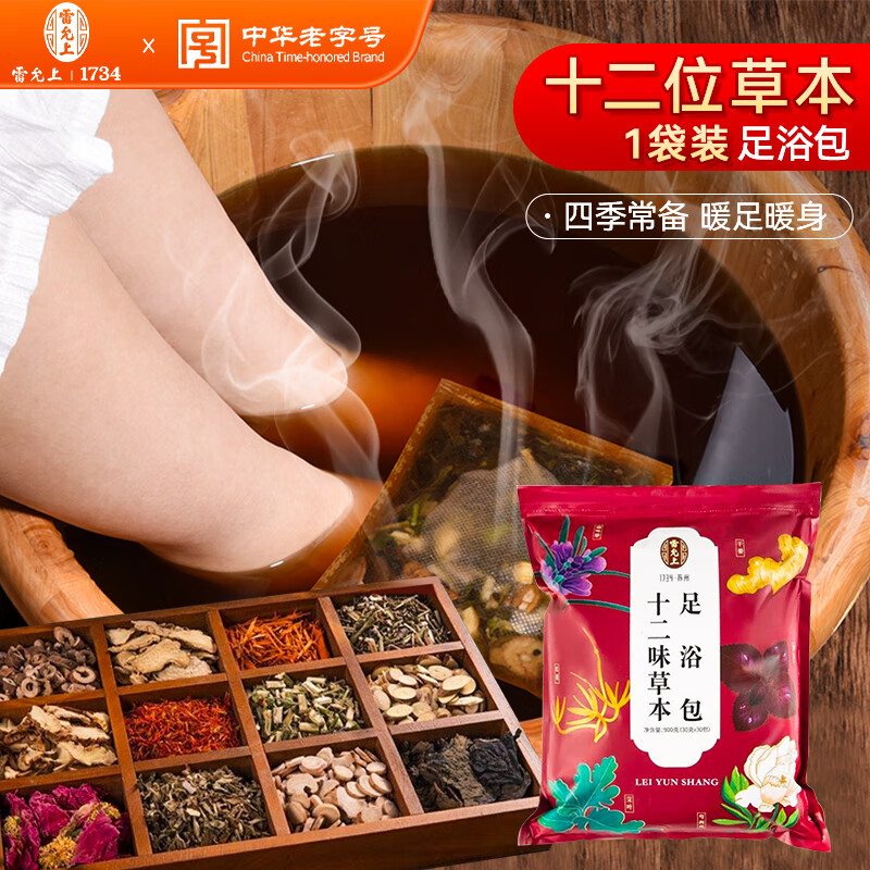 雷允上 驱寒助眠养 十二味草本足浴包900g （30g*30包） 29元（需用券）