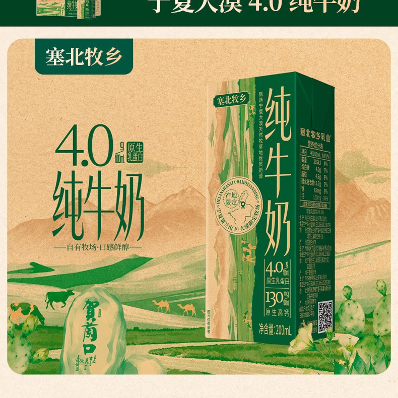 塞北牧乡乳业 宁夏塞北牧乡4.0蛋白牛奶 22.1元