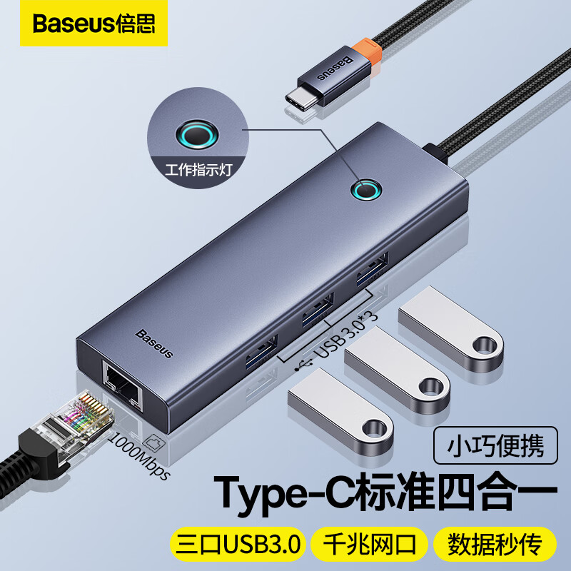 移动端、京东百亿补贴：BASEUS 倍思 拓展坞Type-C扩展坞USB-C转千兆网口网卡线