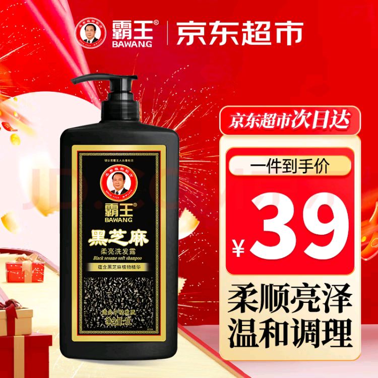 PLUS会员：霸王 黑芝麻柔亮洗发露 1L 17.05元（需用券）