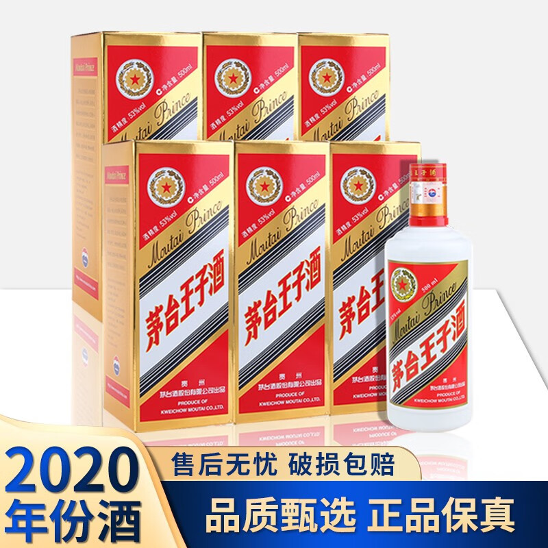 茅台 MOUTAI 王子酒 53%vol 酱香型白酒 500ml*6瓶 1880元（需用券）