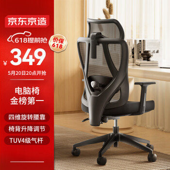 京东京造 Z5 Soft 人体工学电脑椅 黑色 ￥345.49