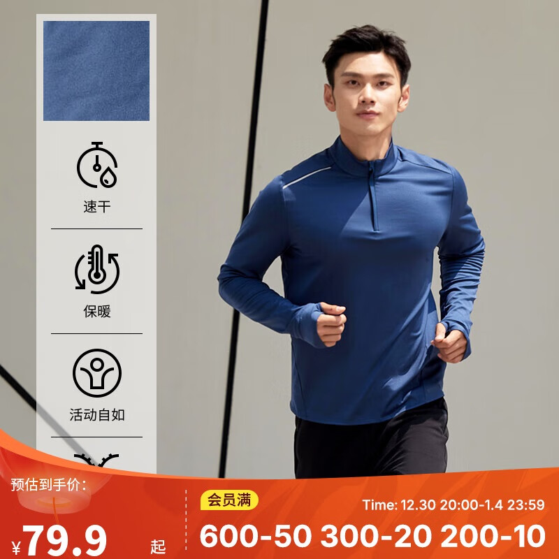 DECATHLON 迪卡侬 运动长袖T恤男秋冬薄绒卫衣训练服跑步上衣 暗夜蓝L-4302167 67