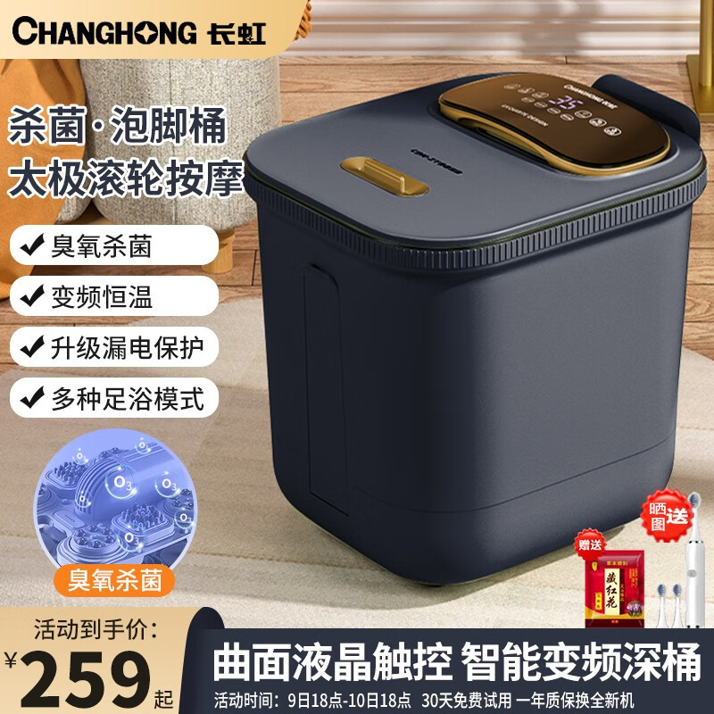 CHANGHONG 长虹 泡脚桶足浴盆 258元