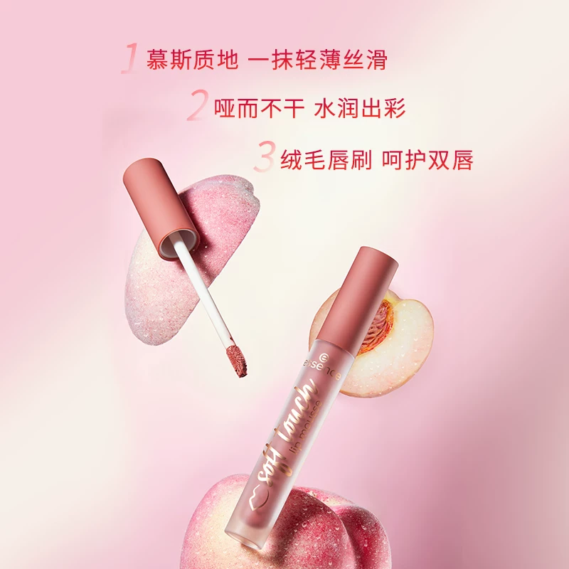 essence 艾森丝慕斯唇泥 11.89元 - 86线报