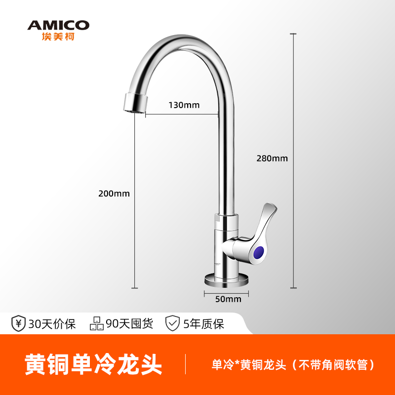 埃美柯 AMICO AMXL211 黄铜单冷水槽龙头 可旋转 95.1元