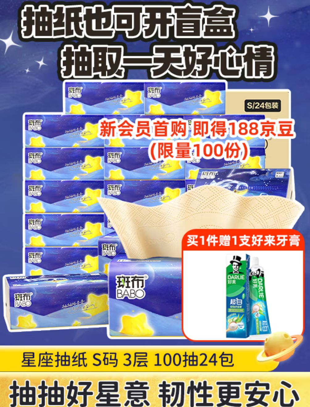 移动端：斑布 抽纸3层100抽*24包S码 1件赠送牙膏 28.41元