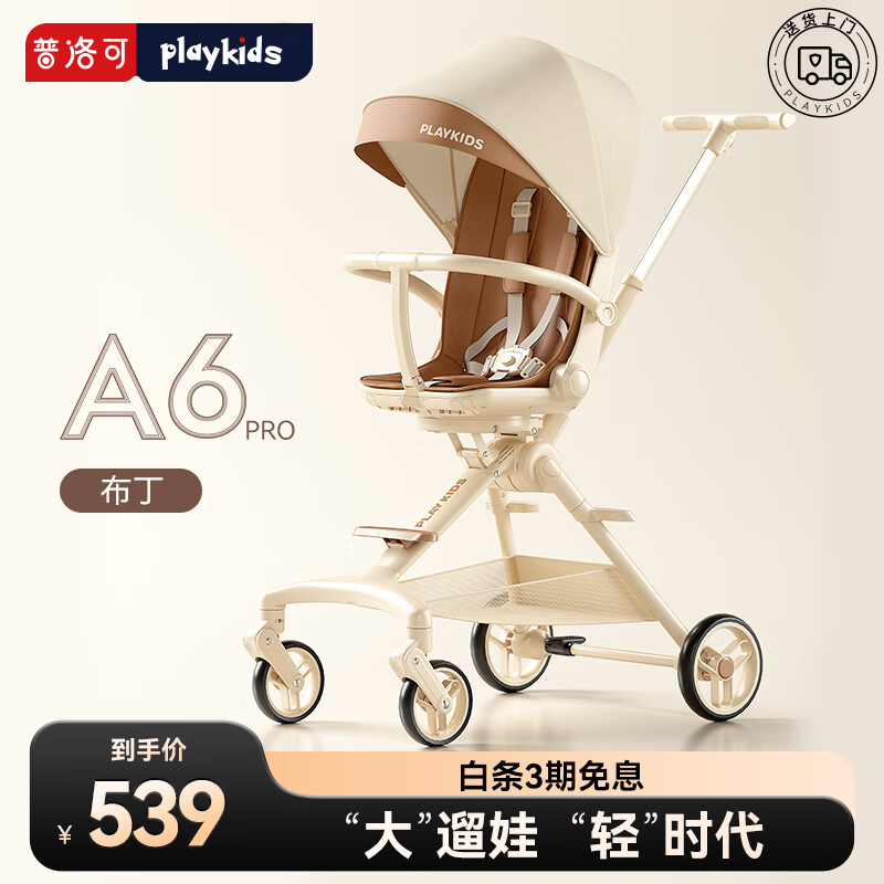 playkids 普洛可 A6pro遛娃婴儿推车轻便折叠可坐可躺避震溜娃双向婴儿车 布丁