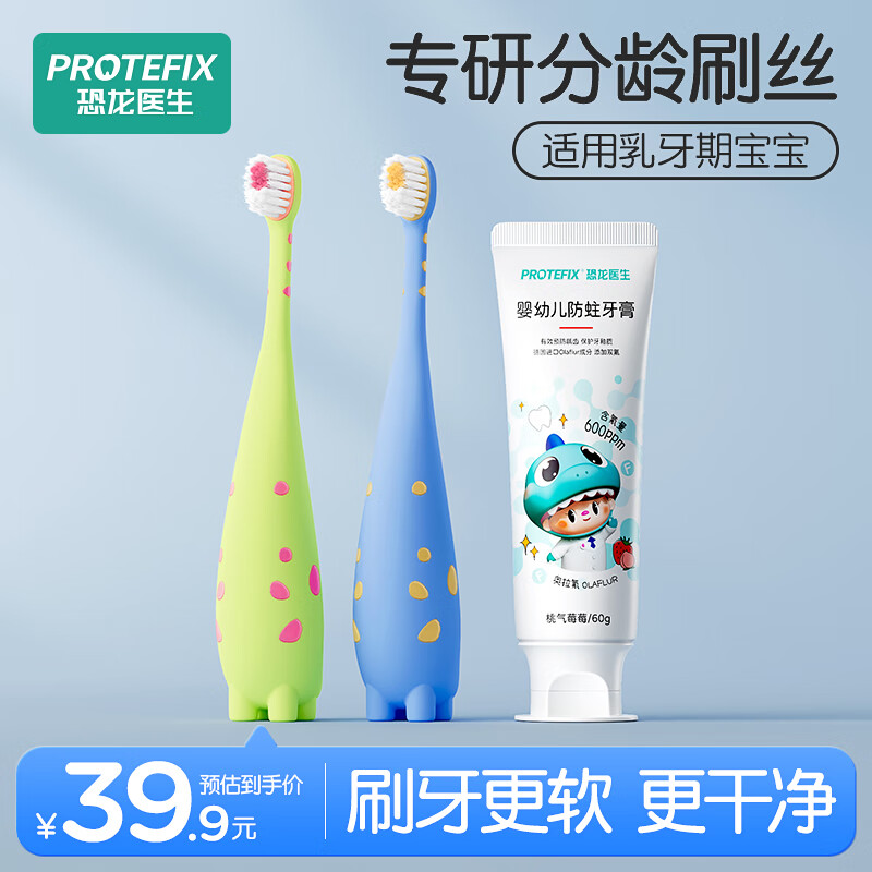 恐龙医生 PROTEFIX 3-6岁儿童训练牙刷 赠牙杯 33.5元（需用券）