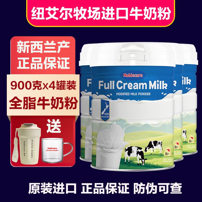 纽艾尔牧场 新西兰进口牛奶粉三岁以上儿童成人中老年人高钙无蔗糖早餐营