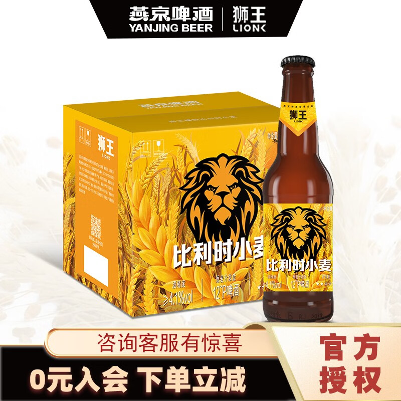 LION 狮王 燕京啤酒 狮王精酿 12度 比利时风味 原浆精酿啤酒 330mL*12瓶 整箱装