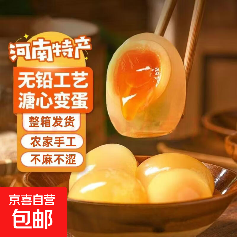 京喜 正宗 国产透明皮蛋 55g 10枚/箱 7.19元