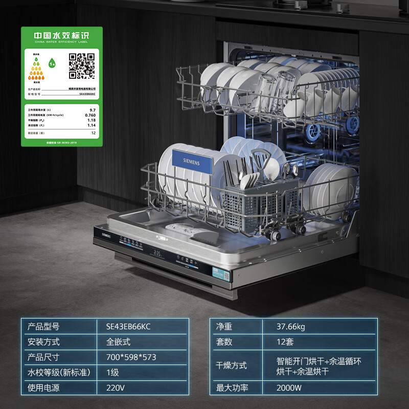 以旧换新补贴：SIEMENS 西门子 SE43EB66KC 嵌入式洗碗机 12套 一级水效 3971.4元