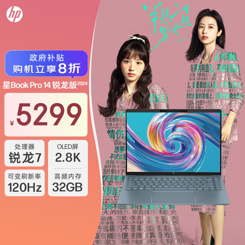 HP 惠普 星Book Pro 14 2024款 八代锐龙版 14英寸 轻薄本锐龙R7-8845H、核芯显卡、3