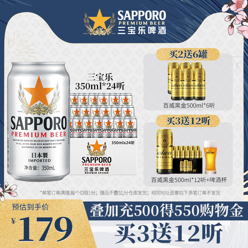 SAPPORO 三宝乐啤酒进口札幌啤酒精酿啤酒清爽尝鲜啤酒350ML*24罐 169元（需用