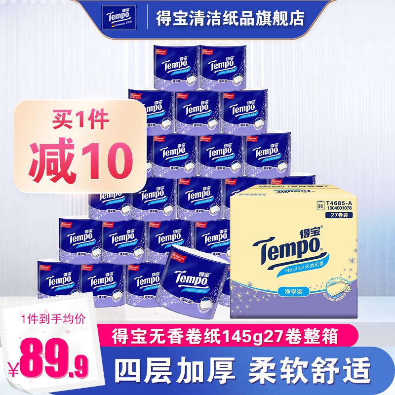 Tempo 得宝 有芯四层加厚卫生卷纸145g×27卷整箱 70.41元（需买2件，需用券）