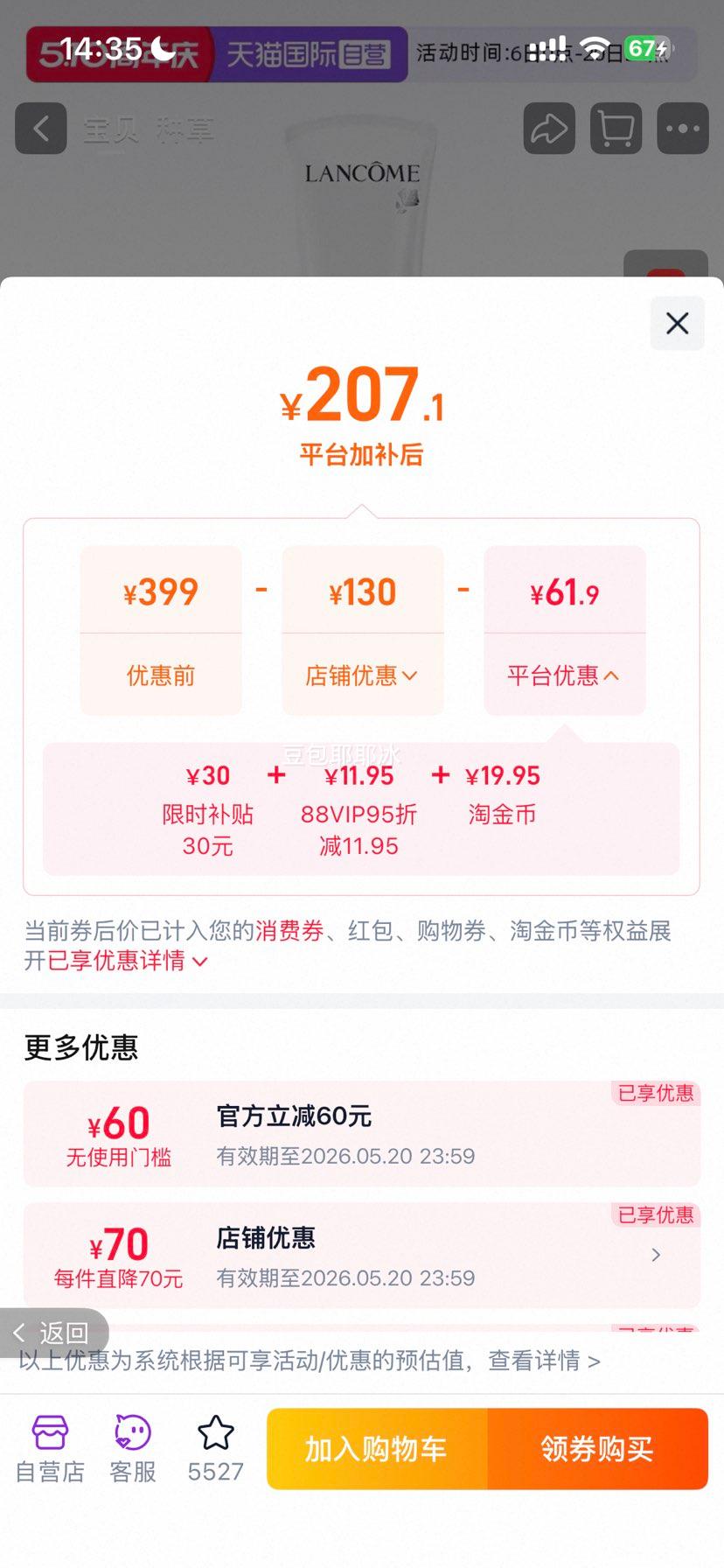 再降价：兰蔻 小白管防晒 50ml 通勤旅行贴妆高倍隔离优惠证明