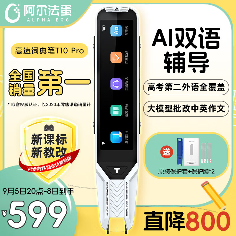 Alpha Egg 阿尔法蛋 T10 Pro 电子词典笔 32G 白色 ￥599