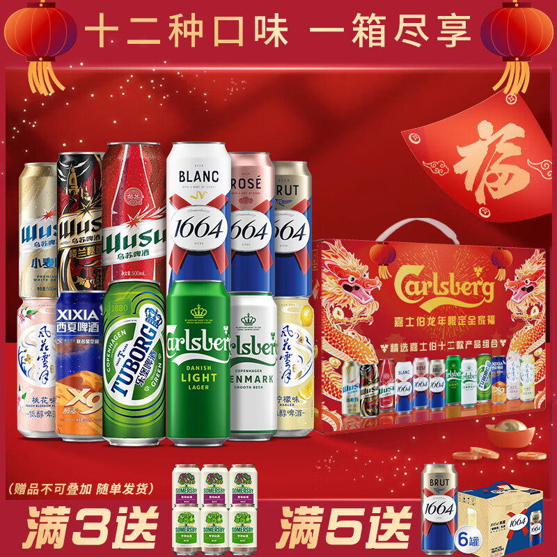 1664凯旋 1664 凯旋 龙年限定新春全家福啤酒 500ml*12罐 68.01元