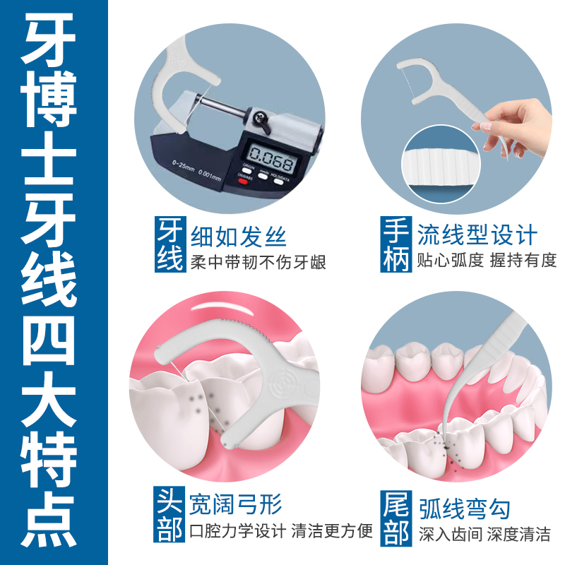 牙博士 单支独立包装牙线家庭装随身便携盒牙签线细滑超细牙线棒 11.4元（