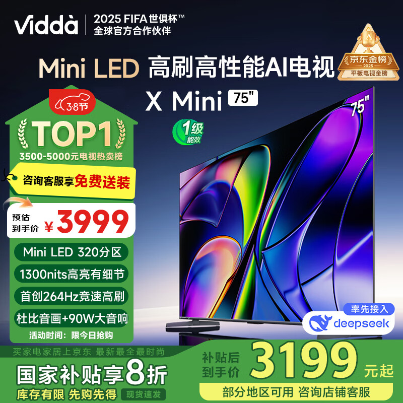 Vidda X Mini系列 75V1N-X 液晶电视 75英寸 4K ￥3157.6