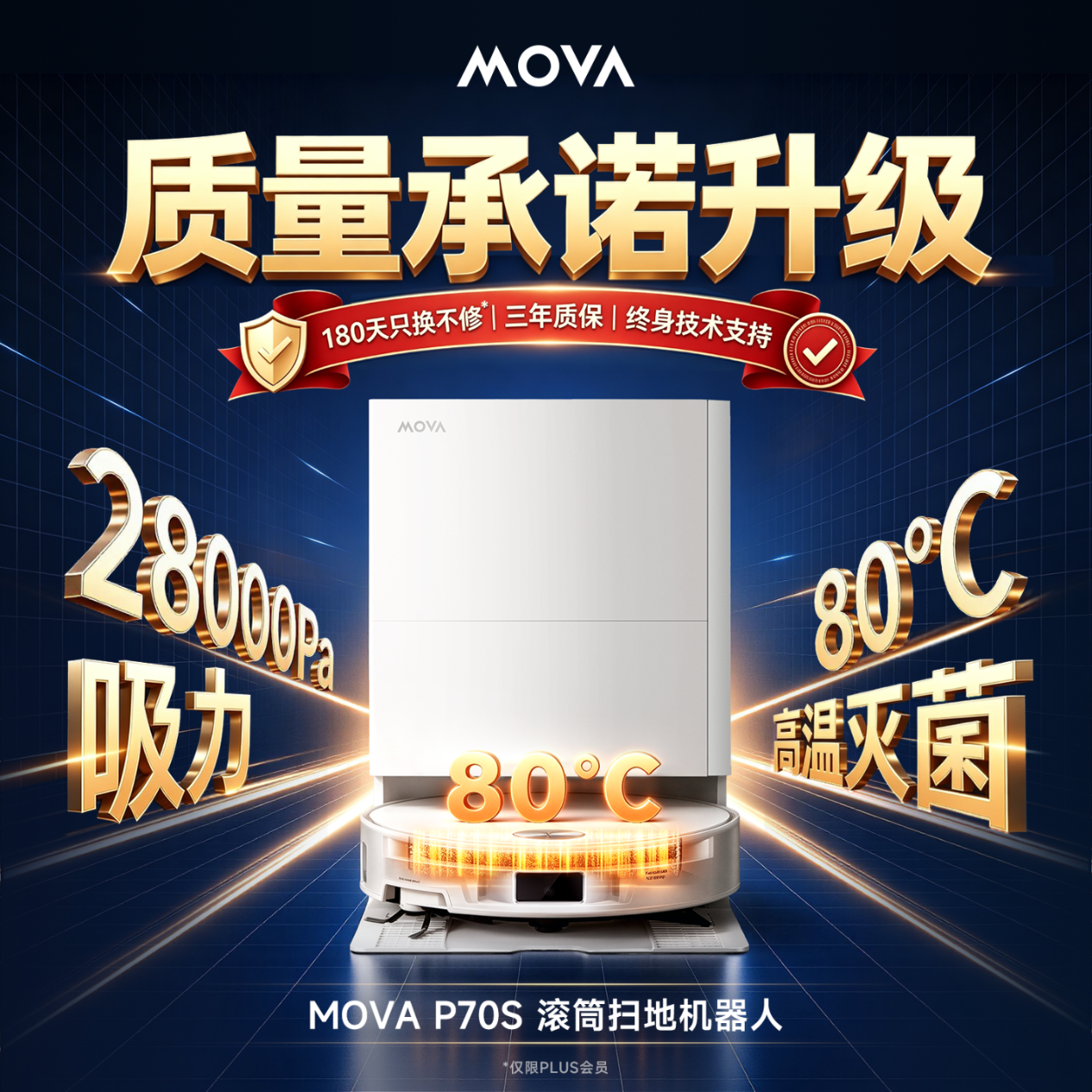 MOVA P70S 水箱版 扫拖一体机 999元 - 线报酷
