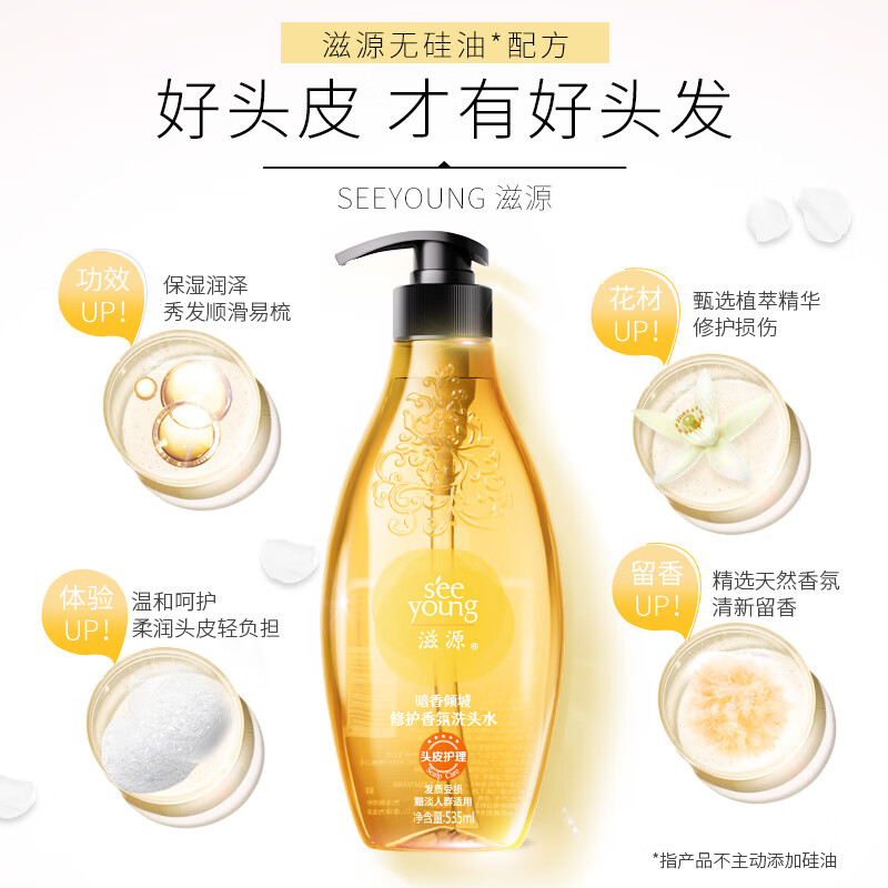 滋源 暗香倾城修复香氛洗发水 535ml 14.9元 - 线报酷
