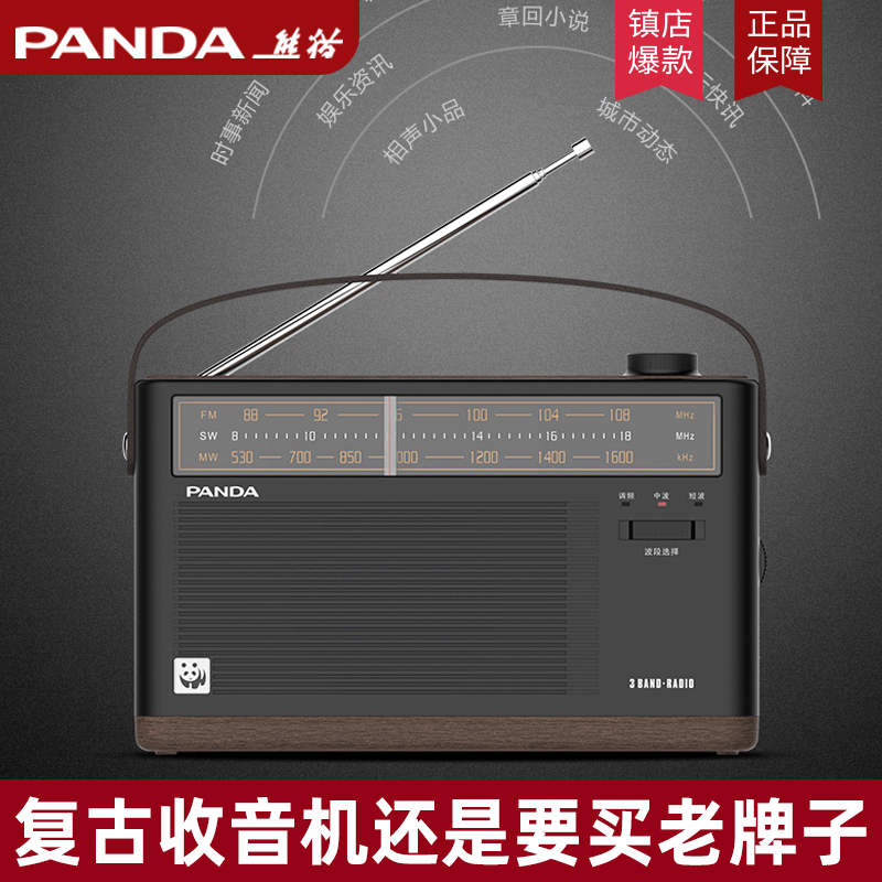 PANDA 熊猫 T-51怀旧复古收音机锂电池 140元（需用券）
