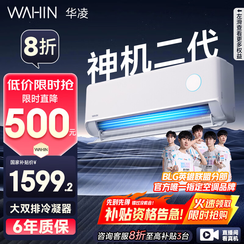 华凌 神机二代系列 KFR-35GW/N8HE1Ⅱ 新一级能效 壁挂式空调 1.5匹 1352.84元（需