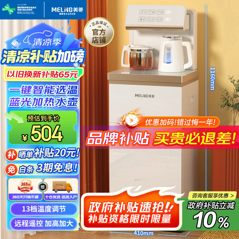 美菱 MeiLing)茶吧机家用饮水机智能多功能遥控茶吧 458.1元(需用券)