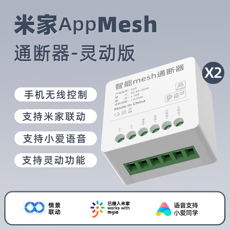 德路普 已接入米家蓝牙mesh通断器小爱同学控制模块语音远程遥控灵动版 Mini