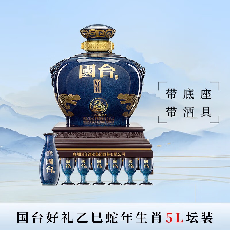 GUOTAI 国台 白酒 53度 5L 1坛 国台好礼乙巳蛇年 酱香型白酒 2460元