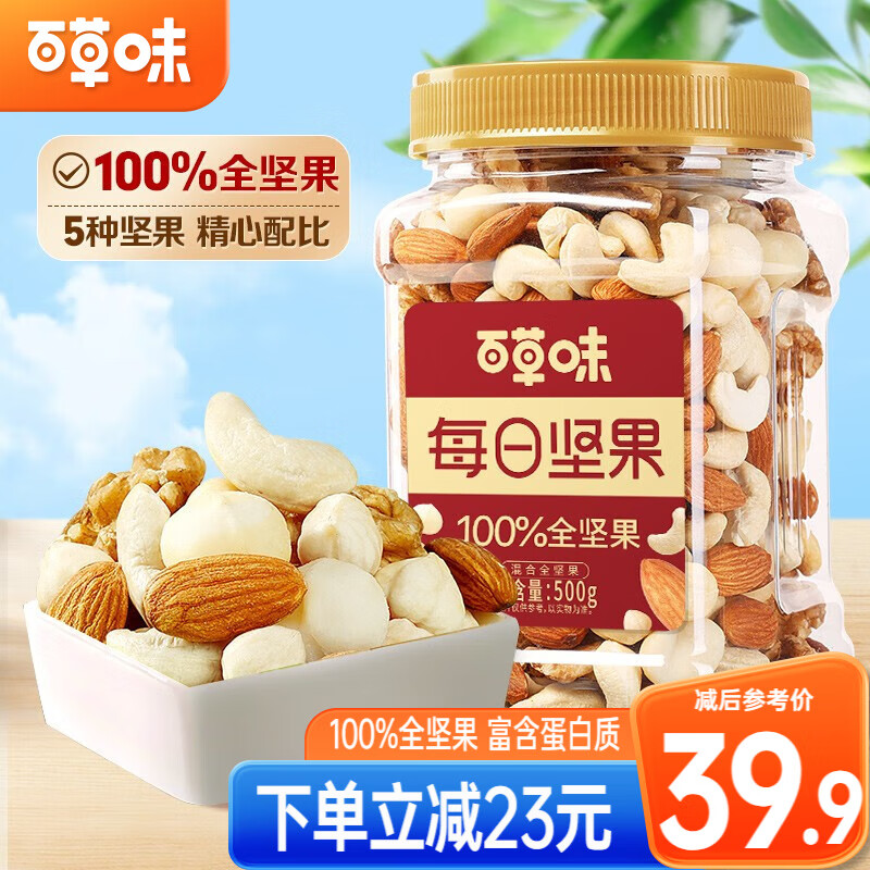 Be&Cheery 百草味 混合坚果400g 29.9元（需用券）