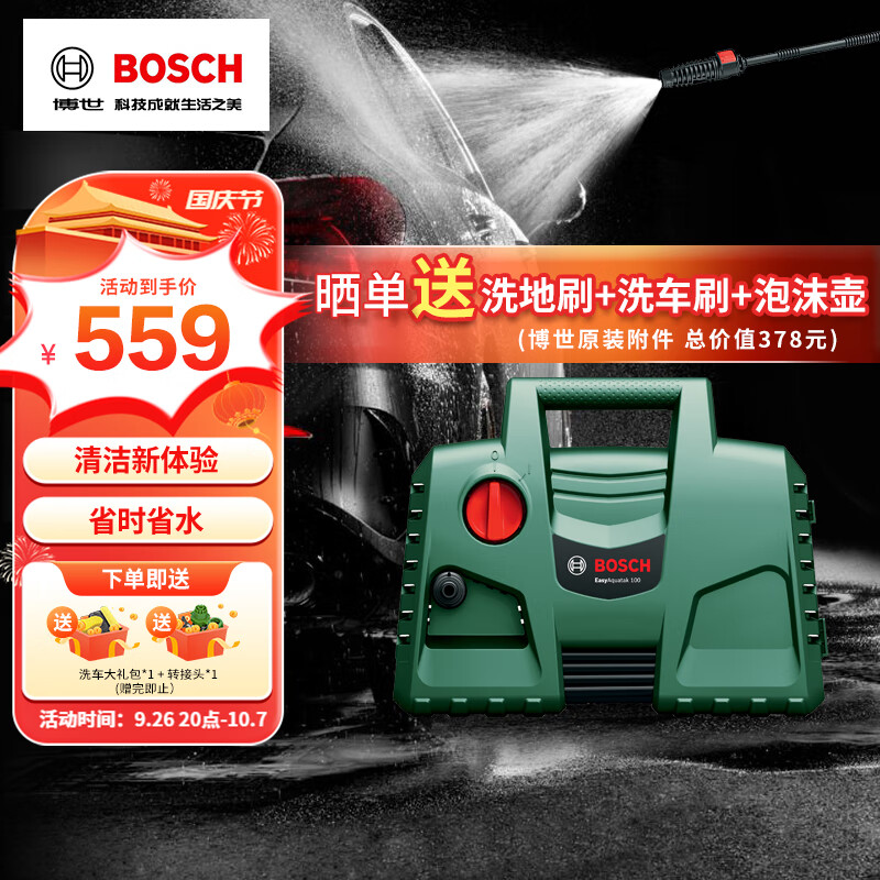 BOSCH 博世 EA100 洗车机高压清洗机220V小型家用高压水枪水泵便携神器大功率 5