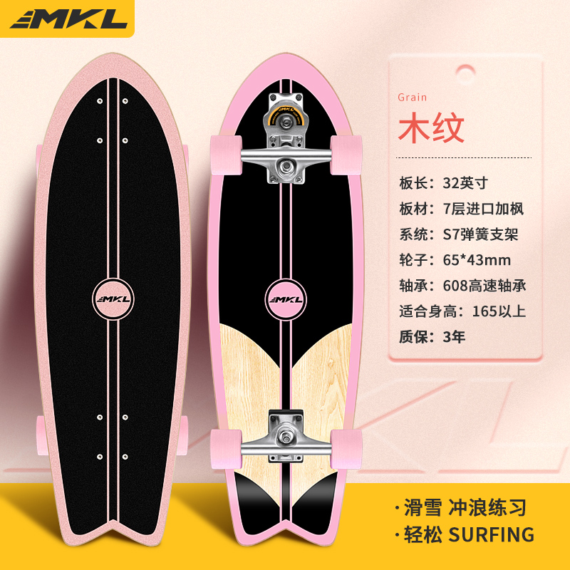 移动端：MAIKALONG 迈卡龙 S7 陆地冲浪板滑板 MKLLC 208元（淘金币可抵7.98元起）