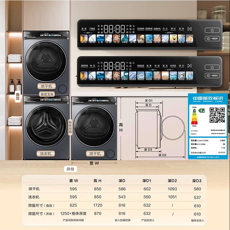 今日必买、国家补贴：Haier 海尔 云溪系列 GA100-STF583HU1+XQG100-BLDE583HU1 洗烘套